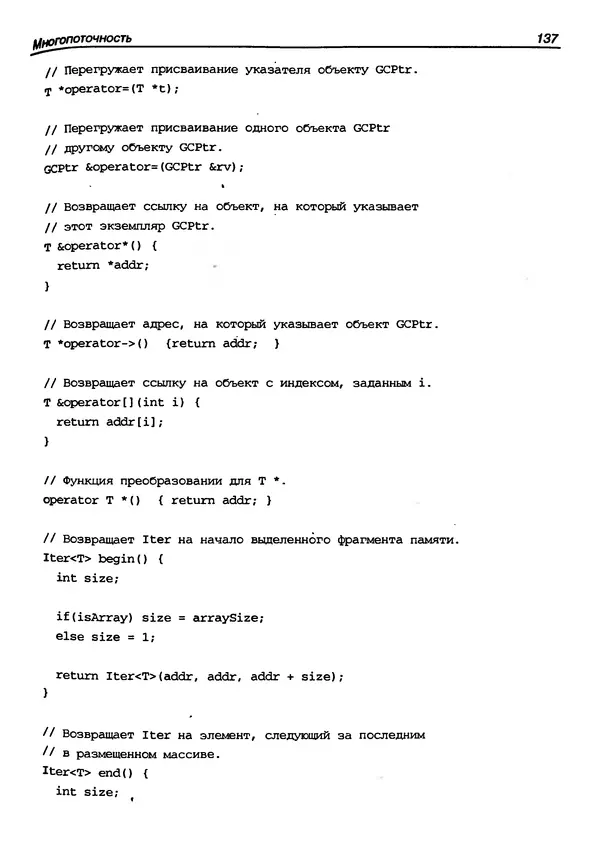 КулЛиб. Г.  Шилдт - Искусство программирования на C++. Страница № 142