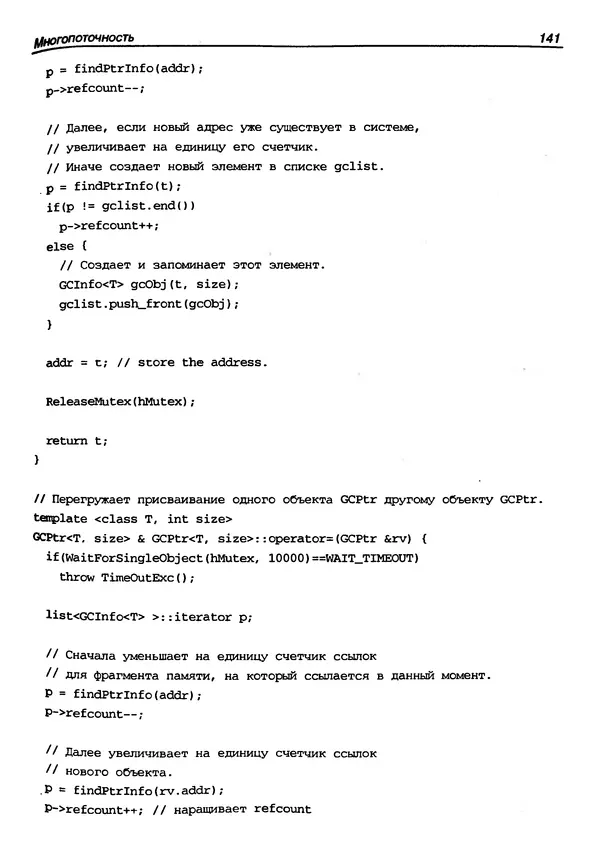 КулЛиб. Г.  Шилдт - Искусство программирования на C++. Страница № 146