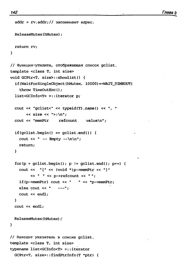 КулЛиб. Г.  Шилдт - Искусство программирования на C++. Страница № 147