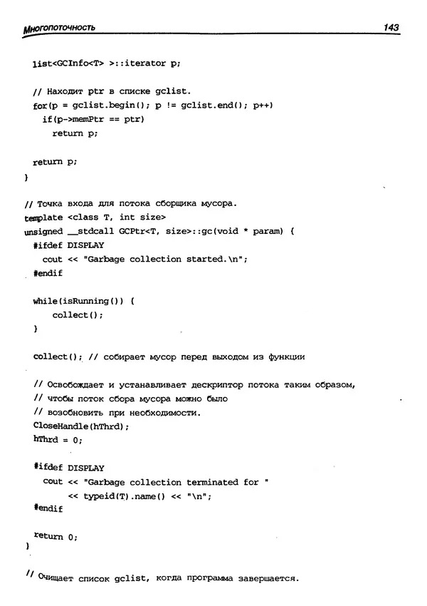 КулЛиб. Г.  Шилдт - Искусство программирования на C++. Страница № 148