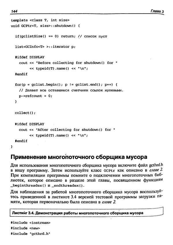 КулЛиб. Г.  Шилдт - Искусство программирования на C++. Страница № 149