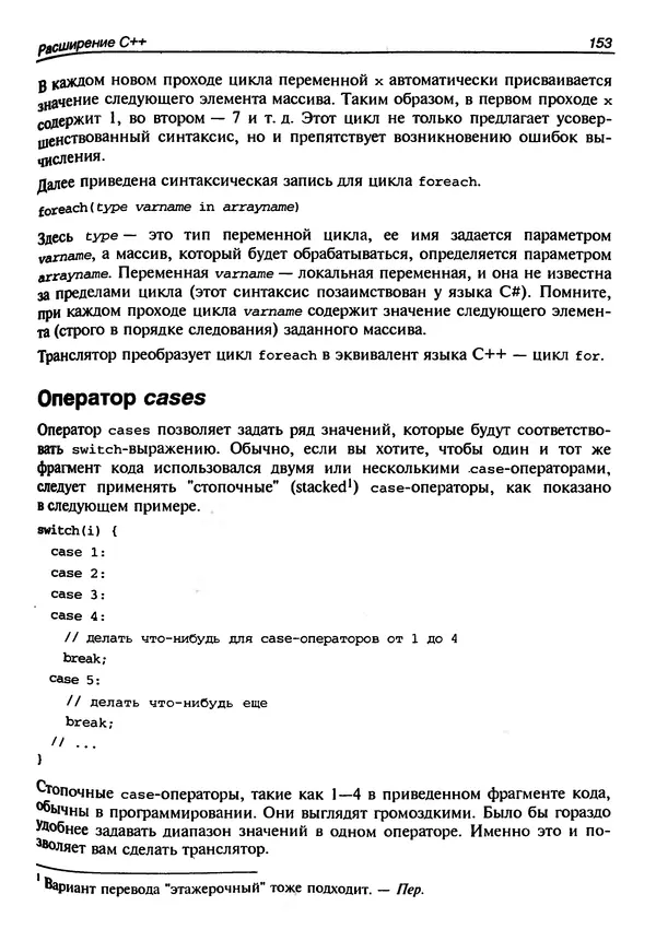 КулЛиб. Г.  Шилдт - Искусство программирования на C++. Страница № 157