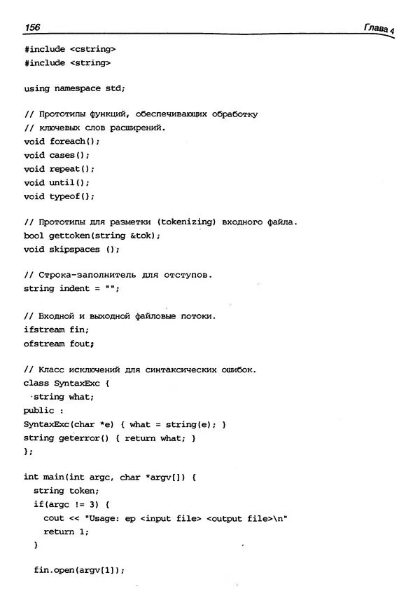 КулЛиб. Г.  Шилдт - Искусство программирования на C++. Страница № 160