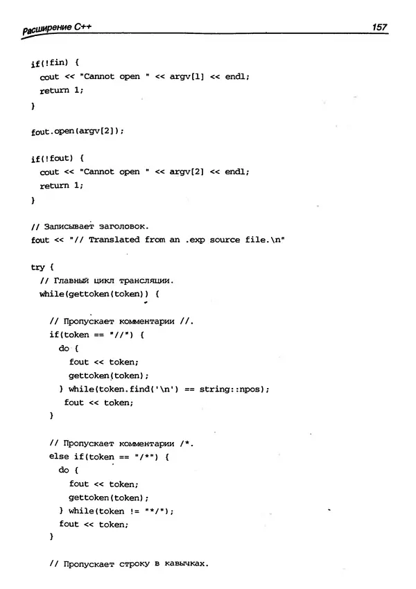 КулЛиб. Г.  Шилдт - Искусство программирования на C++. Страница № 161
