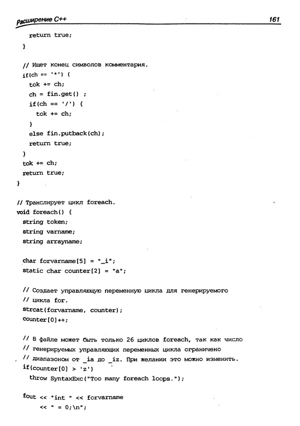 КулЛиб. Г.  Шилдт - Искусство программирования на C++. Страница № 165