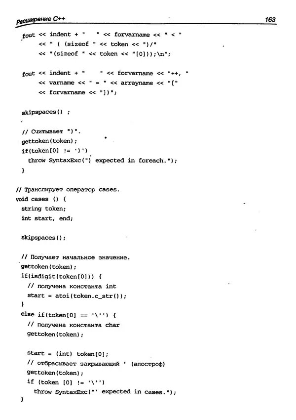 КулЛиб. Г.  Шилдт - Искусство программирования на C++. Страница № 167