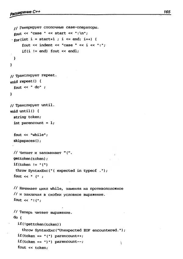 КулЛиб. Г.  Шилдт - Искусство программирования на C++. Страница № 169