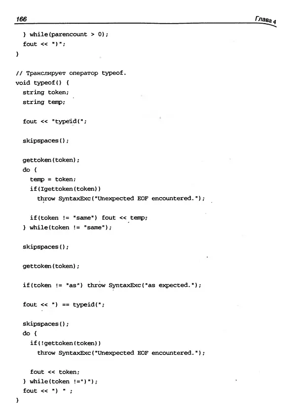 КулЛиб. Г.  Шилдт - Искусство программирования на C++. Страница № 170