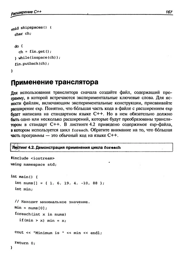 КулЛиб. Г.  Шилдт - Искусство программирования на C++. Страница № 171