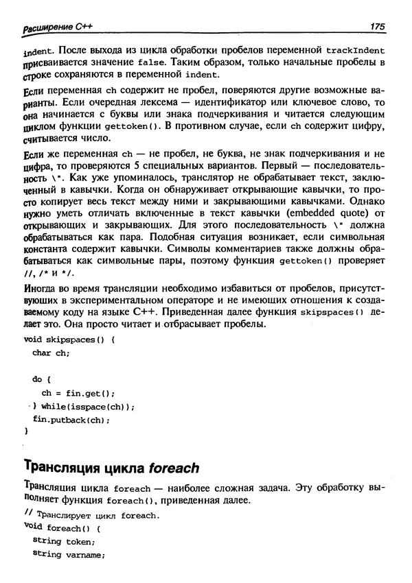 КулЛиб. Г.  Шилдт - Искусство программирования на C++. Страница № 179