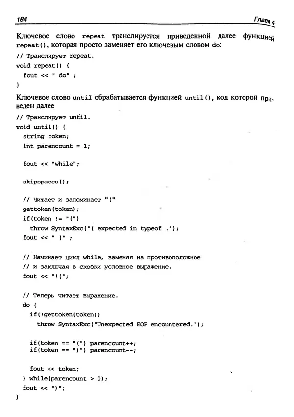 КулЛиб. Г.  Шилдт - Искусство программирования на C++. Страница № 188