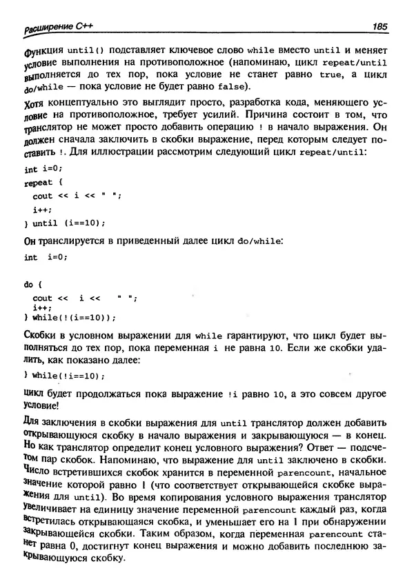 КулЛиб. Г.  Шилдт - Искусство программирования на C++. Страница № 189