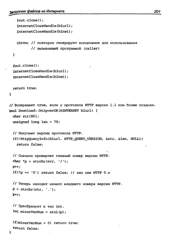 КулЛиб. Г.  Шилдт - Искусство программирования на C++. Страница № 205