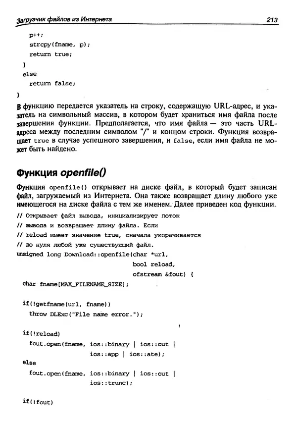 КулЛиб. Г.  Шилдт - Искусство программирования на C++. Страница № 217