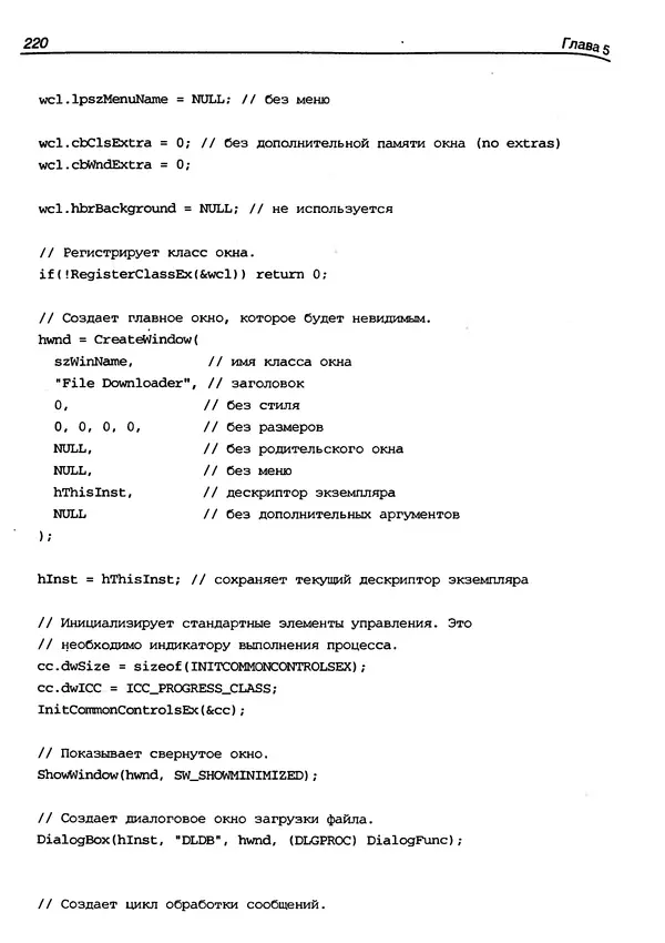 КулЛиб. Г.  Шилдт - Искусство программирования на C++. Страница № 224