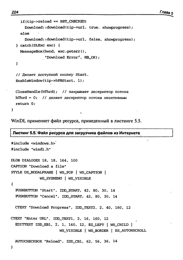 КулЛиб. Г.  Шилдт - Искусство программирования на C++. Страница № 228