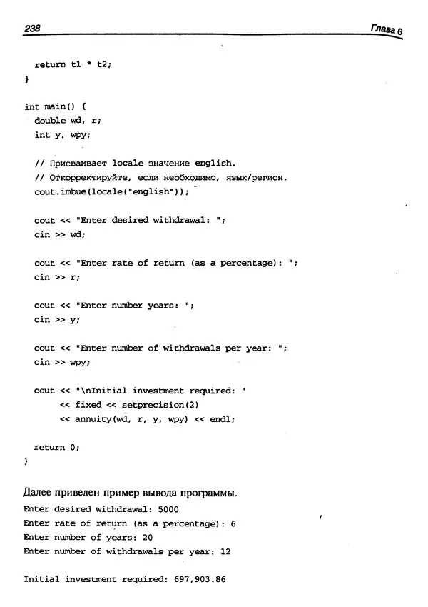 КулЛиб. Г.  Шилдт - Искусство программирования на C++. Страница № 241