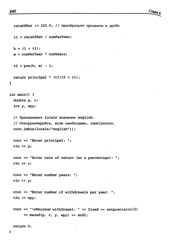 КулЛиб. Г.  Шилдт - Искусство программирования на C++. Страница № 243