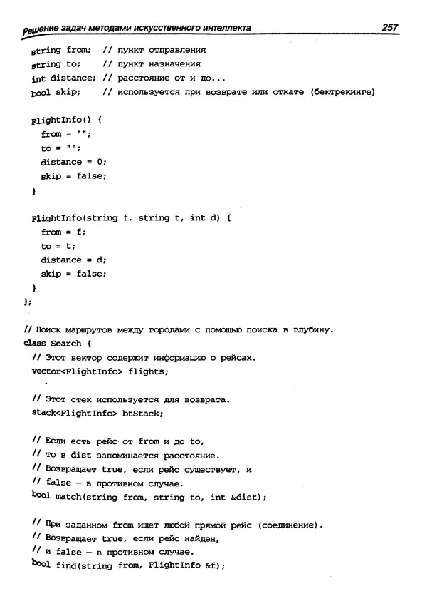 КулЛиб. Г.  Шилдт - Искусство программирования на C++. Страница № 259
