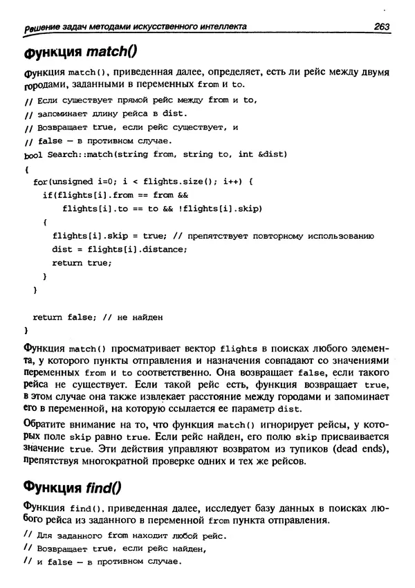 КулЛиб. Г.  Шилдт - Искусство программирования на C++. Страница № 265