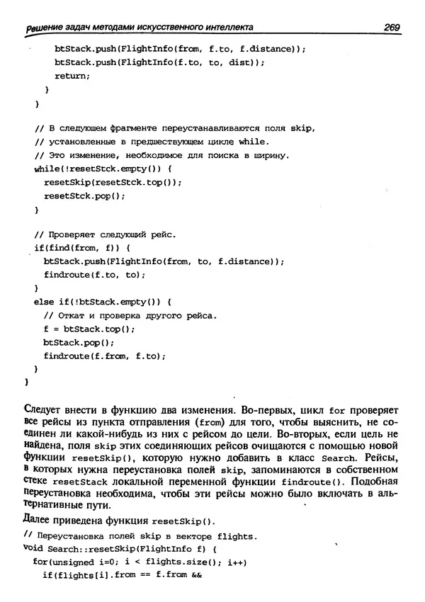 КулЛиб. Г.  Шилдт - Искусство программирования на C++. Страница № 271