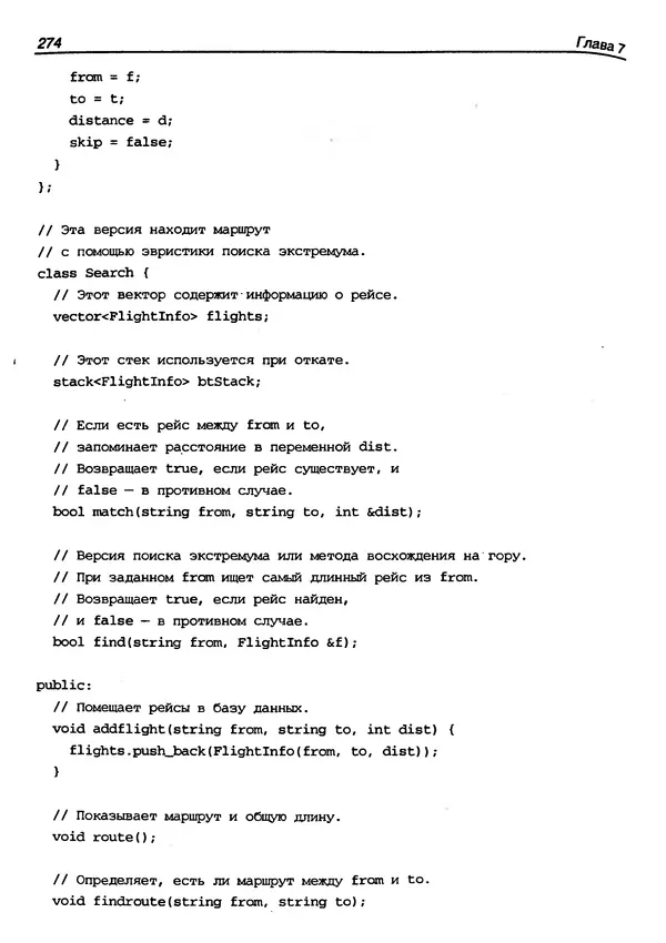 КулЛиб. Г.  Шилдт - Искусство программирования на C++. Страница № 276