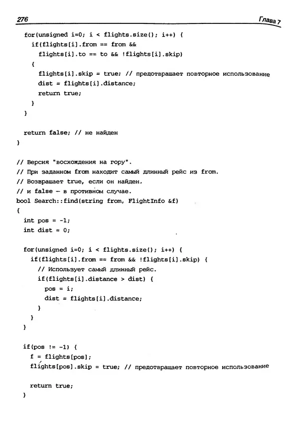 КулЛиб. Г.  Шилдт - Искусство программирования на C++. Страница № 278