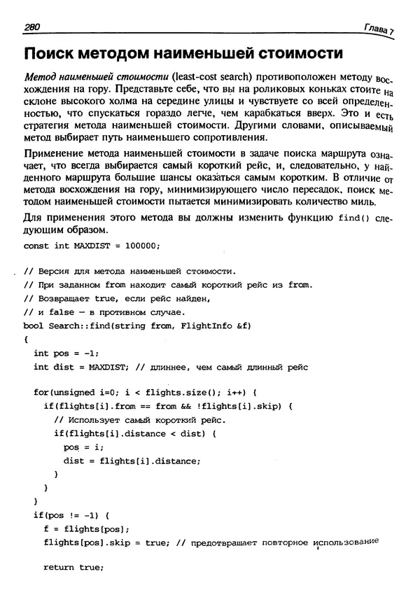 КулЛиб. Г.  Шилдт - Искусство программирования на C++. Страница № 282