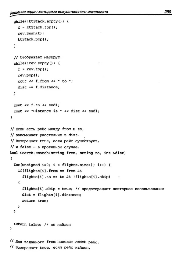 КулЛиб. Г.  Шилдт - Искусство программирования на C++. Страница № 291