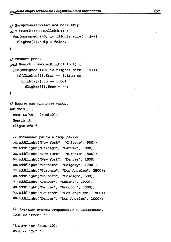 КулЛиб. Г.  Шилдт - Искусство программирования на C++. Страница № 293