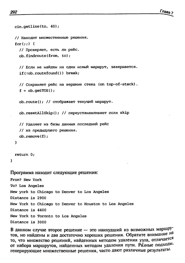 КулЛиб. Г.  Шилдт - Искусство программирования на C++. Страница № 294