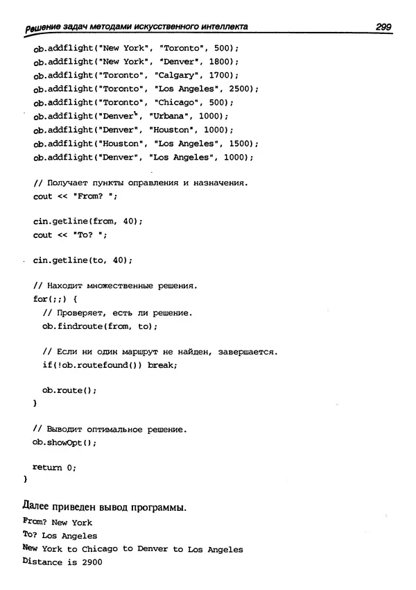 КулЛиб. Г.  Шилдт - Искусство программирования на C++. Страница № 301