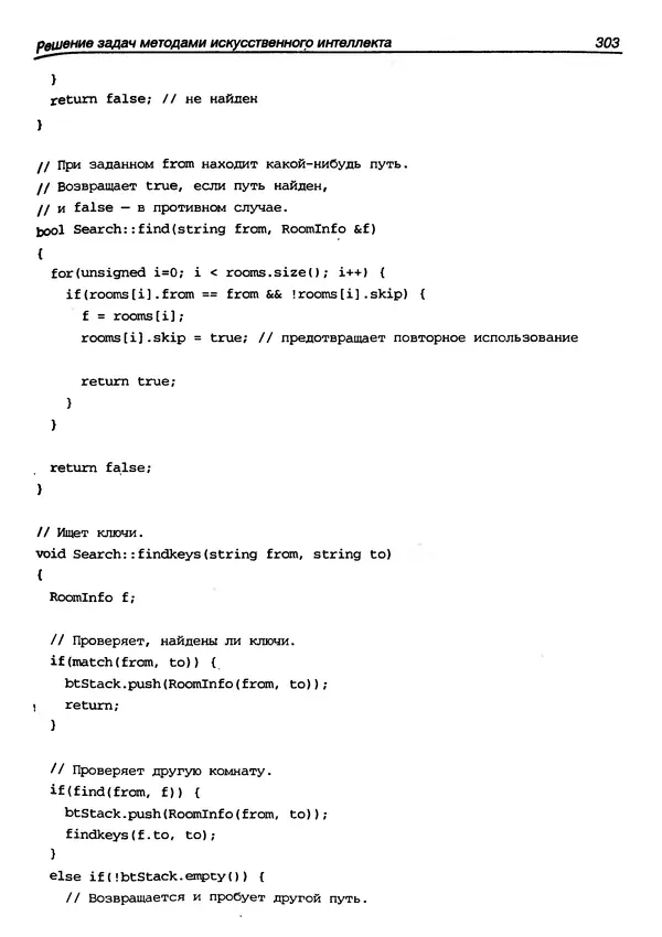 КулЛиб. Г.  Шилдт - Искусство программирования на C++. Страница № 305