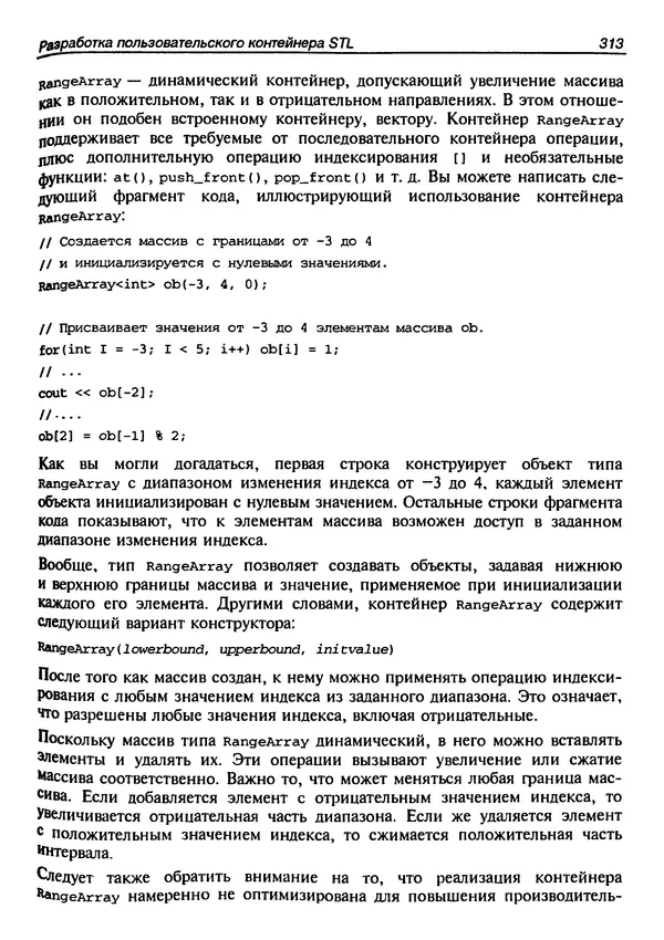 КулЛиб. Г.  Шилдт - Искусство программирования на C++. Страница № 315