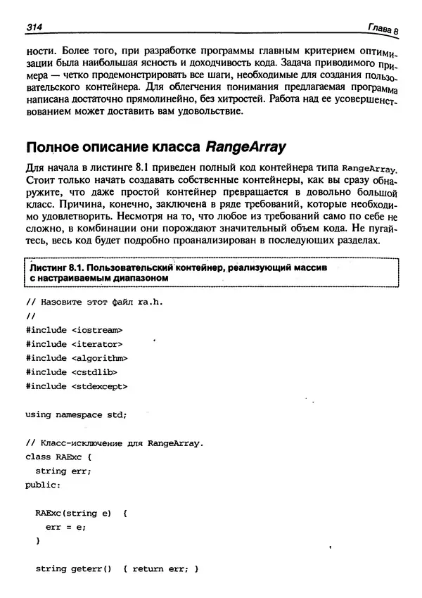 КулЛиб. Г.  Шилдт - Искусство программирования на C++. Страница № 316