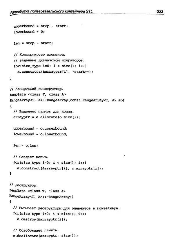 КулЛиб. Г.  Шилдт - Искусство программирования на C++. Страница № 325
