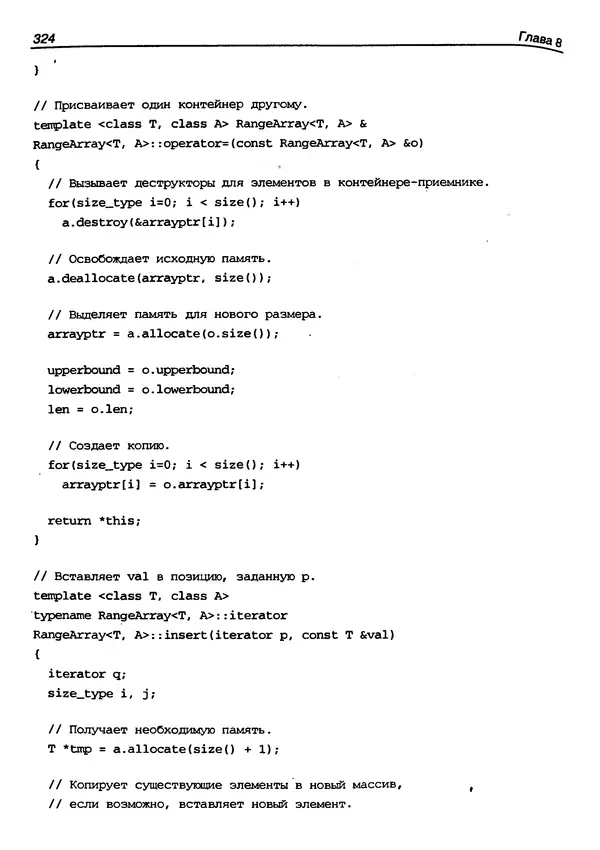 КулЛиб. Г.  Шилдт - Искусство программирования на C++. Страница № 326