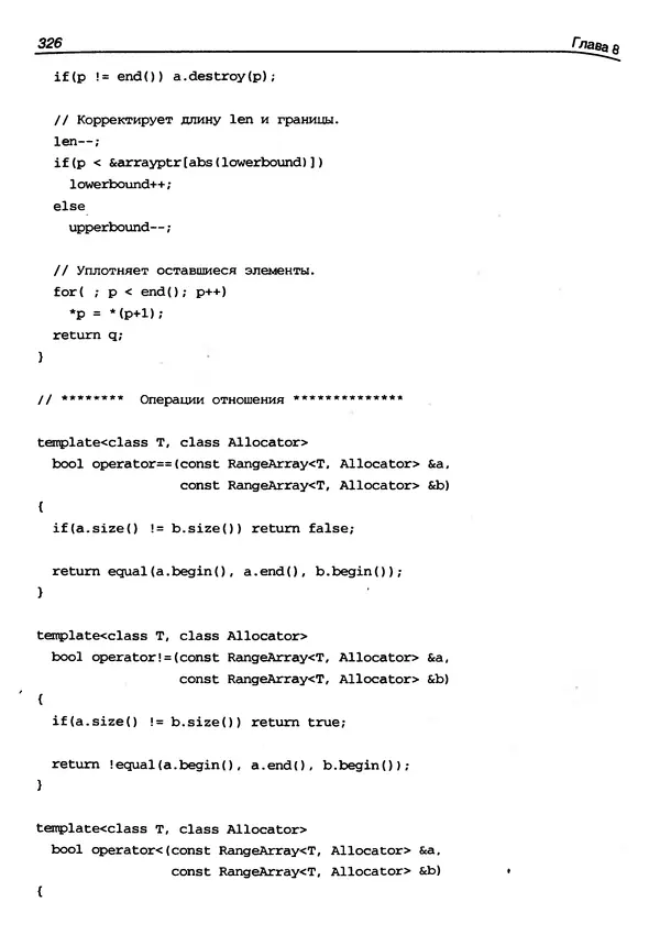 КулЛиб. Г.  Шилдт - Искусство программирования на C++. Страница № 328