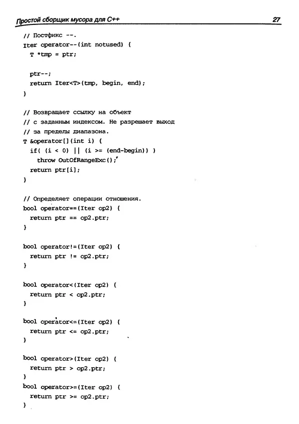 КулЛиб. Г.  Шилдт - Искусство программирования на C++. Страница № 33