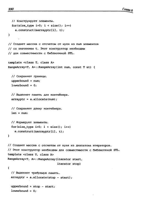 КулЛиб. Г.  Шилдт - Искусство программирования на C++. Страница № 332