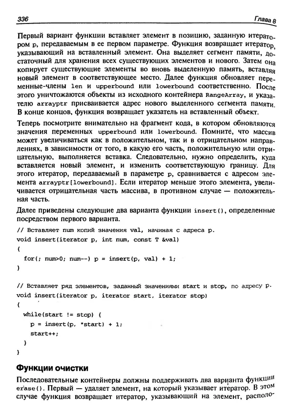 КулЛиб. Г.  Шилдт - Искусство программирования на C++. Страница № 338