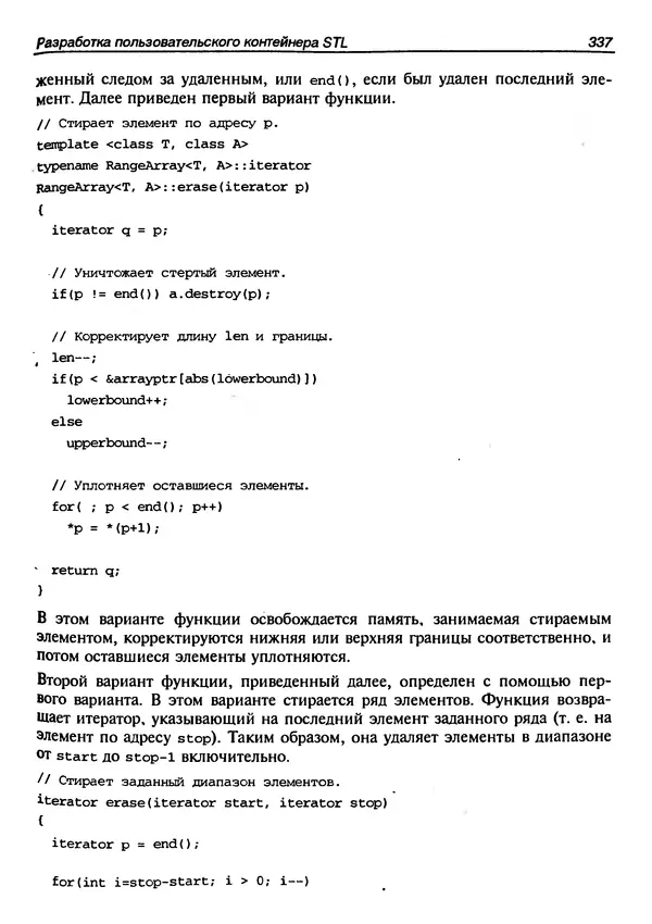 КулЛиб. Г.  Шилдт - Искусство программирования на C++. Страница № 339