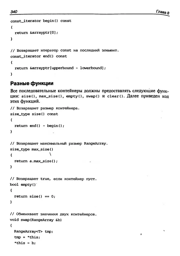 КулЛиб. Г.  Шилдт - Искусство программирования на C++. Страница № 342