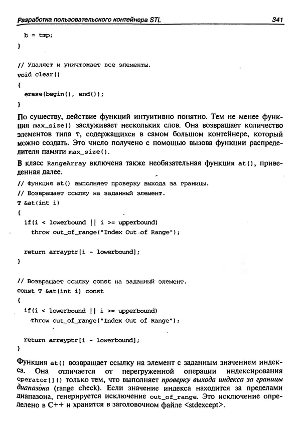 КулЛиб. Г.  Шилдт - Искусство программирования на C++. Страница № 343
