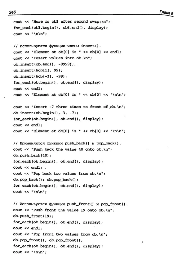КулЛиб. Г.  Шилдт - Искусство программирования на C++. Страница № 348