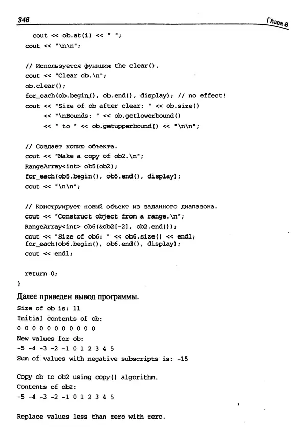 КулЛиб. Г.  Шилдт - Искусство программирования на C++. Страница № 350