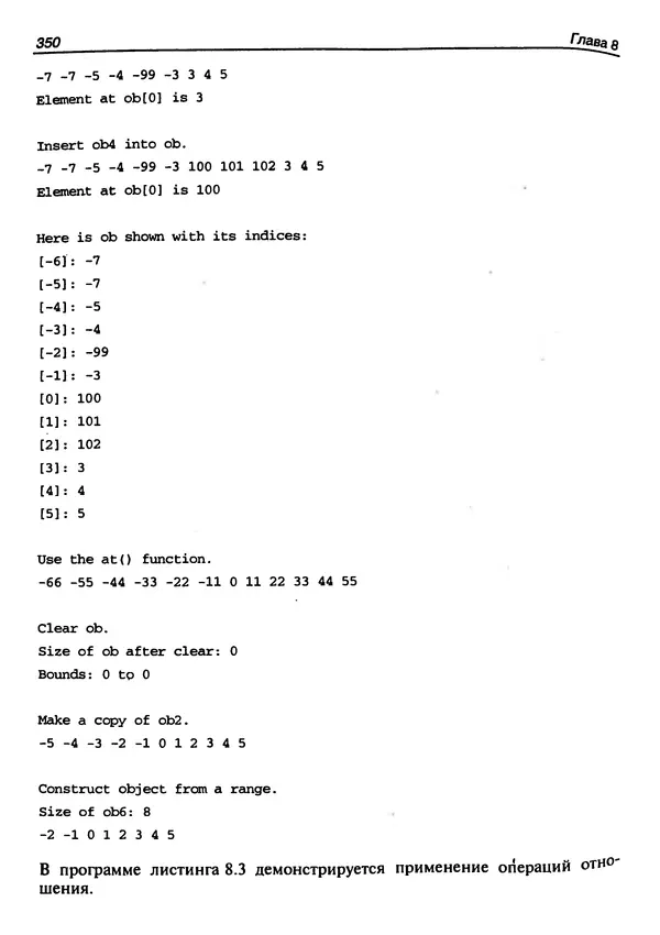 КулЛиб. Г.  Шилдт - Искусство программирования на C++. Страница № 352