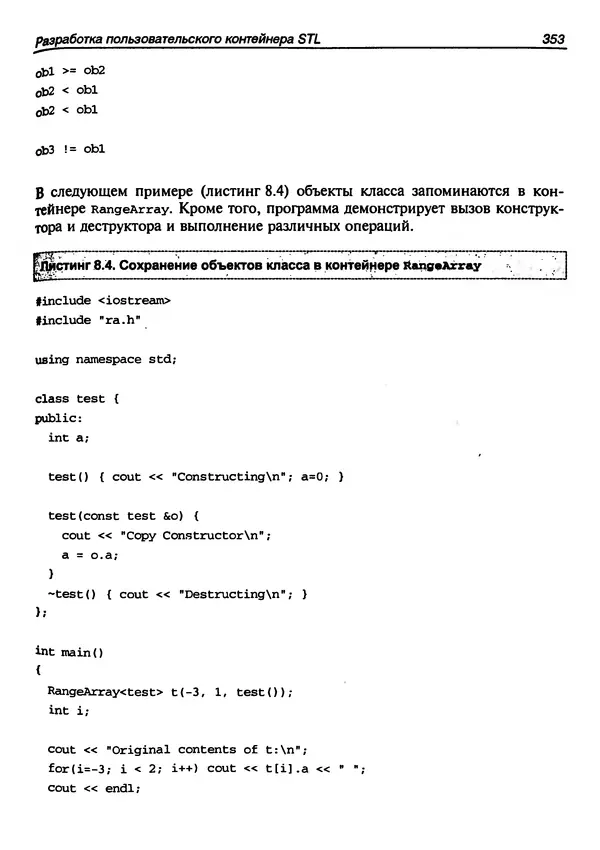 КулЛиб. Г.  Шилдт - Искусство программирования на C++. Страница № 355