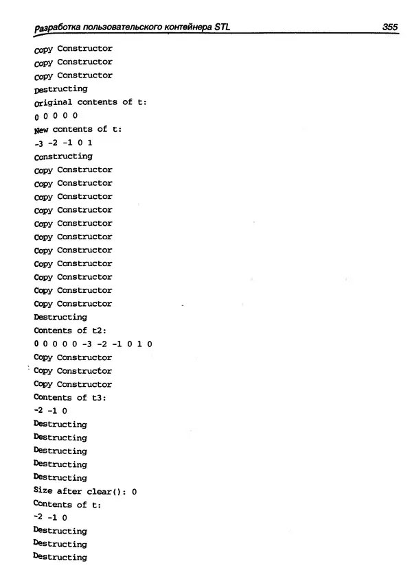 КулЛиб. Г.  Шилдт - Искусство программирования на C++. Страница № 357