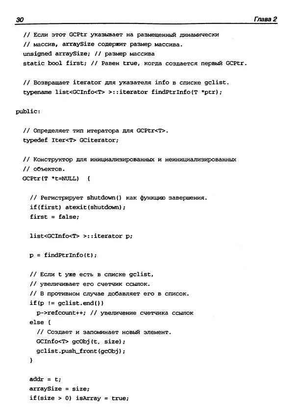 КулЛиб. Г.  Шилдт - Искусство программирования на C++. Страница № 36